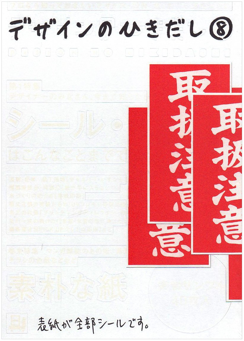 デザインのひきだし　セット　１７冊 デザインのひきだし38 | グラフィック社編集部 |本 | 通販 | Amazon